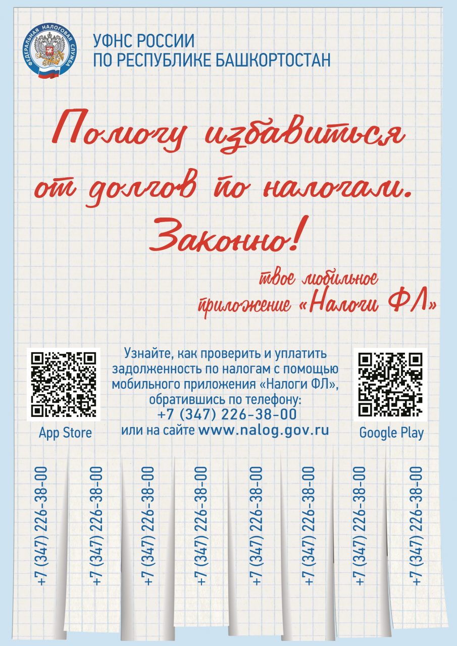 Лучший отпуск – без долгов по налогам! – Городское поселение город Мелеуз